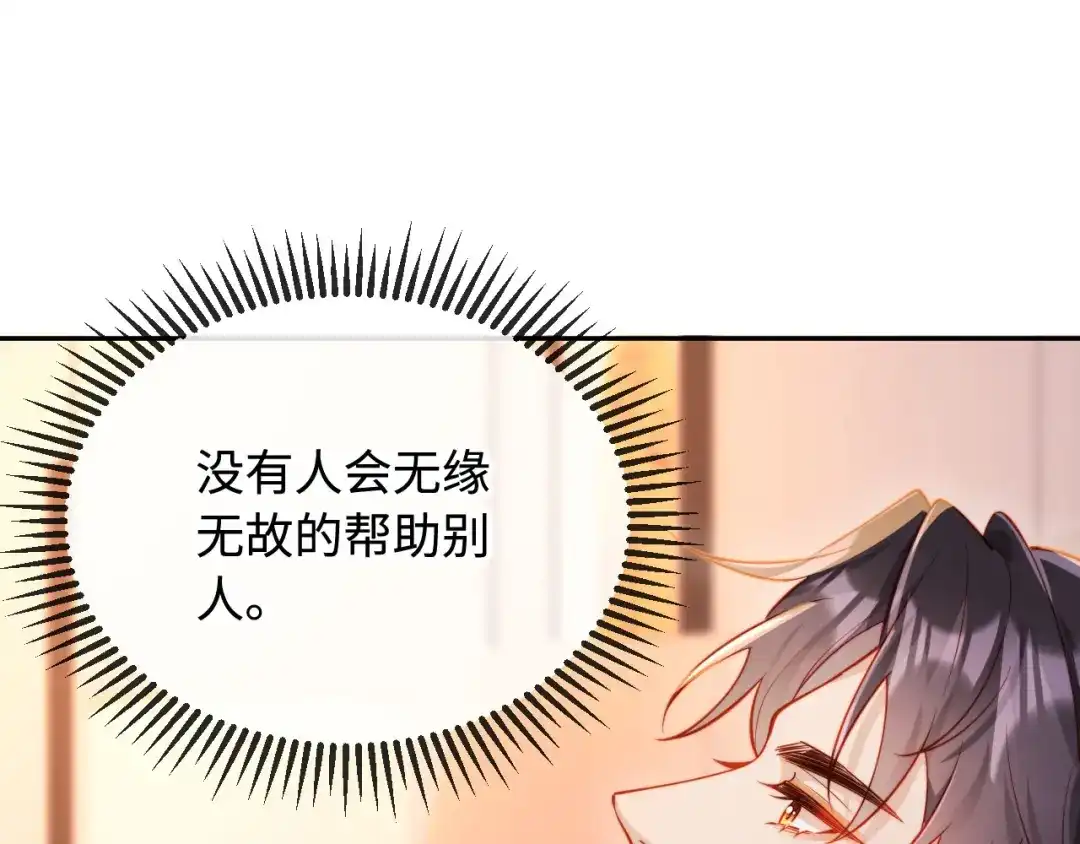 《植物人大佬装不下去了》第4话 我能治好你的腿！ 第98页