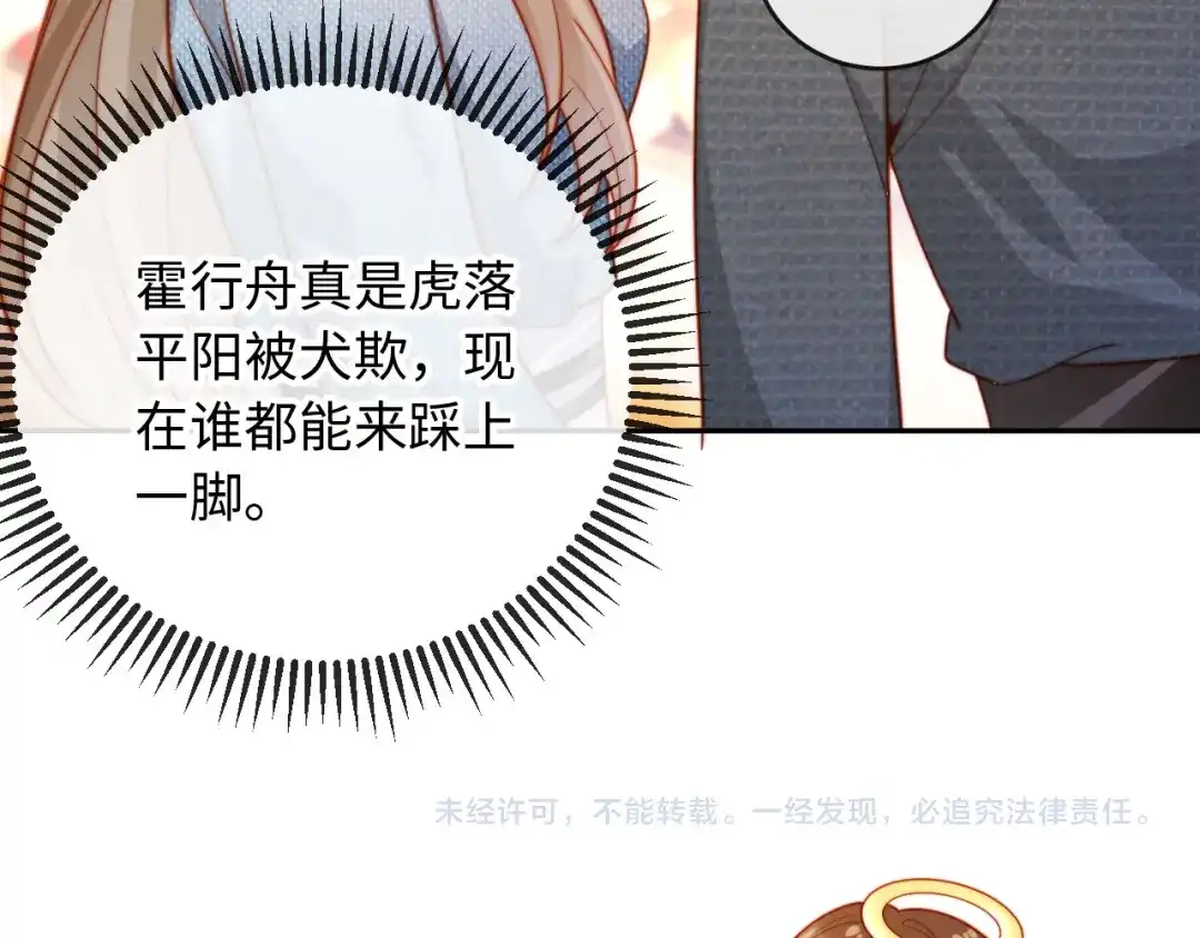 《植物人大佬装不下去了》第4话 我能治好你的腿！ 第135页