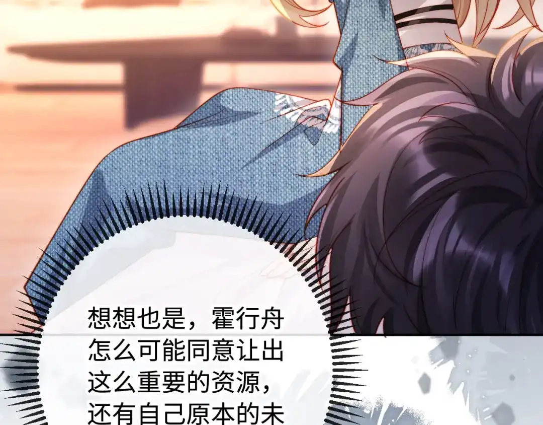 《植物人大佬装不下去了》第4话 我能治好你的腿！ 第107页