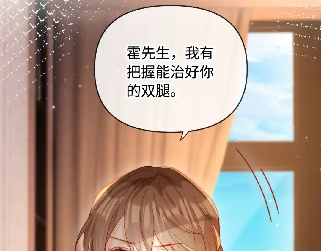 《植物人大佬装不下去了》第4话 我能治好你的腿！ 第70页
