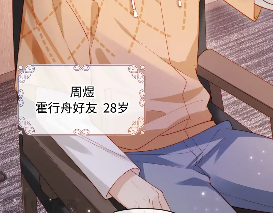 《植物人大佬装不下去了》第4话 我能治好你的腿！ 第119页