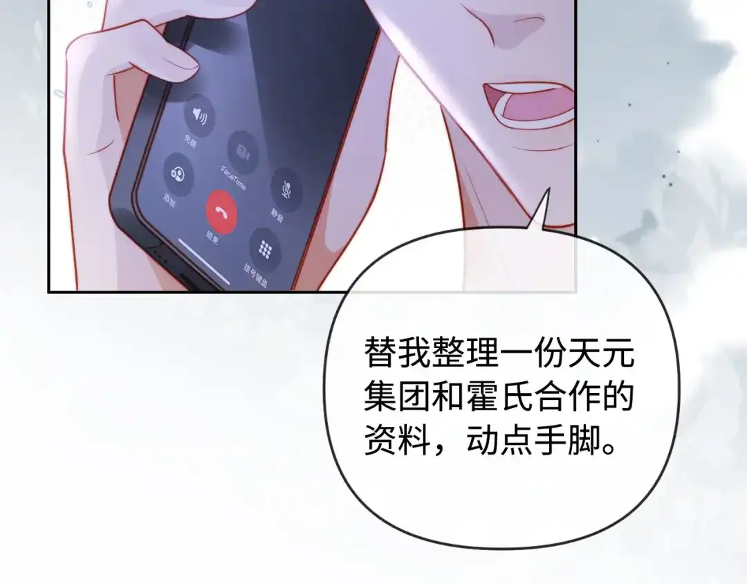 《植物人大佬装不下去了》第4话 我能治好你的腿！ 第116页