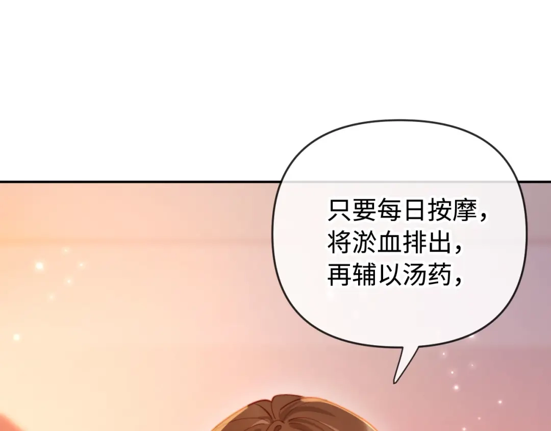 《植物人大佬装不下去了》第4话 我能治好你的腿！ 第95页