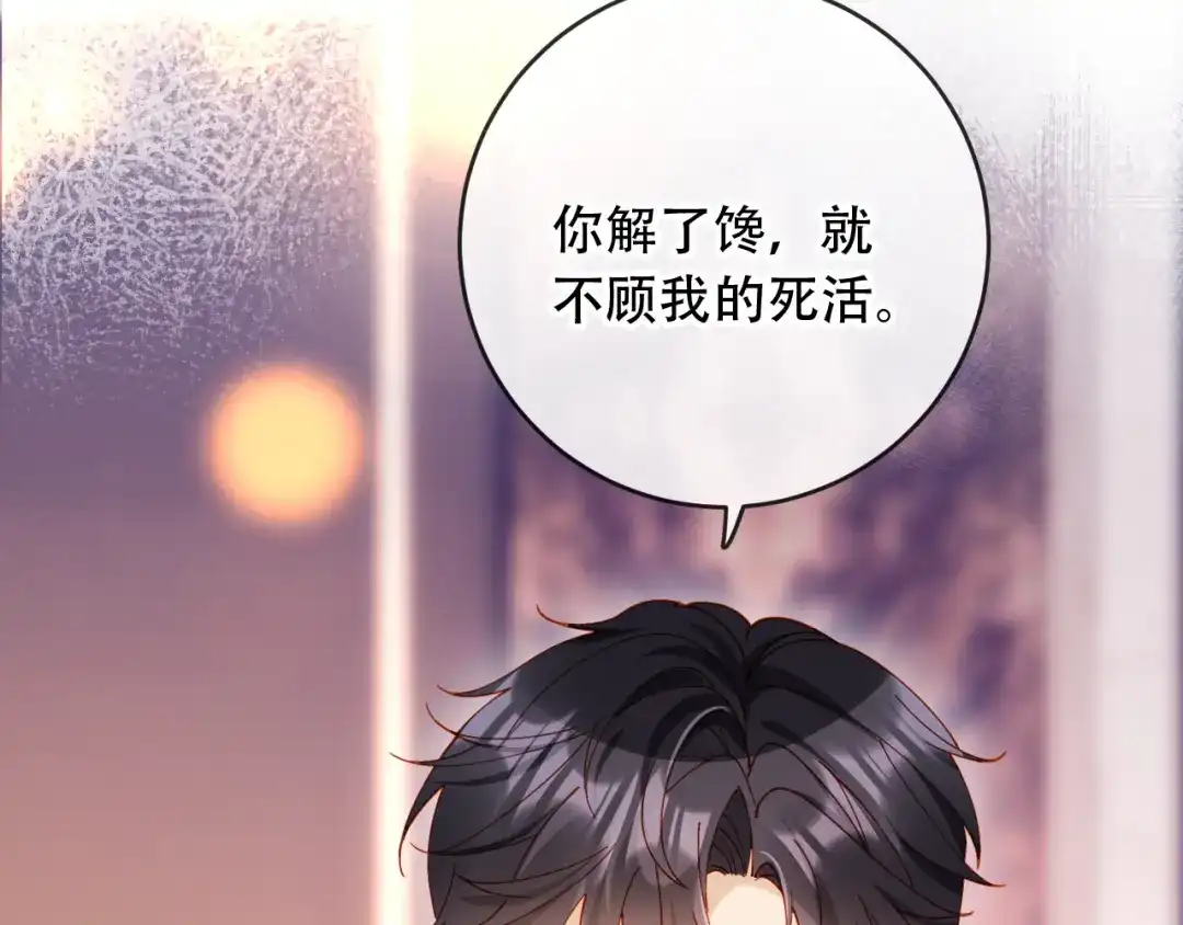 植物人大佬装不下去了 第41话 不顾我的死活 第41页