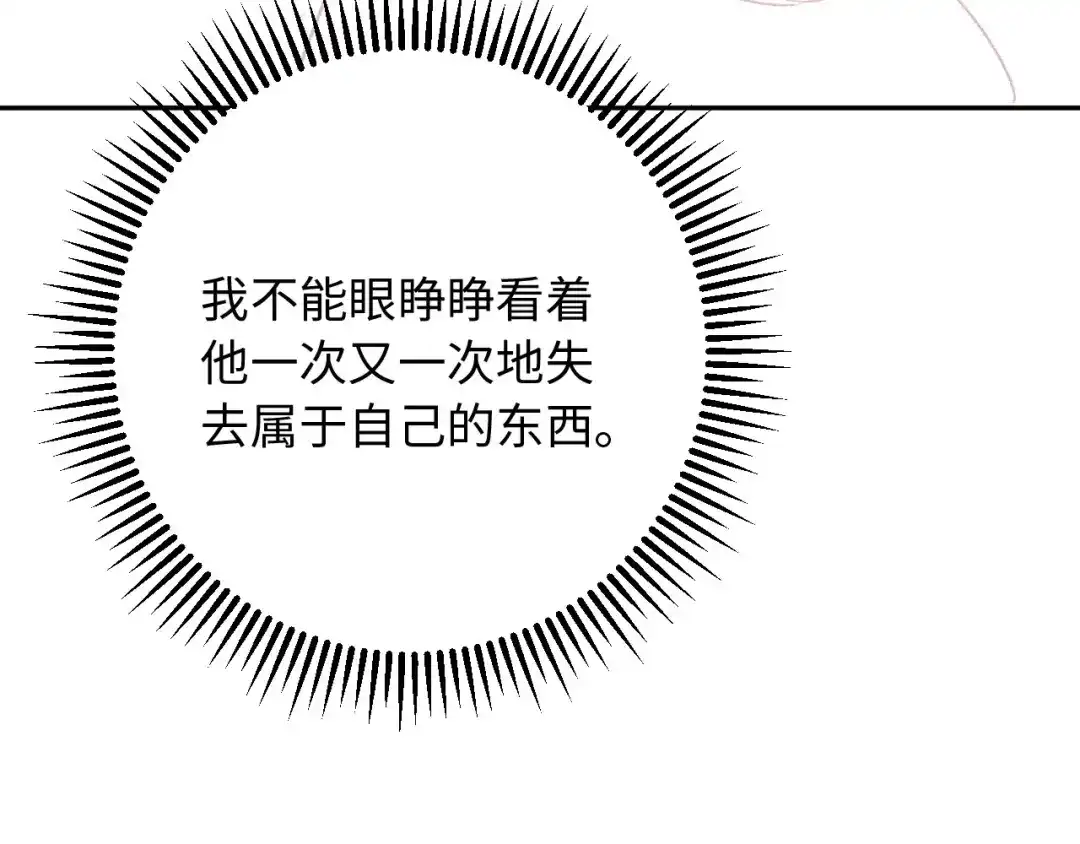 植物人大佬装不下去了 第41话 不顾我的死活 第137页