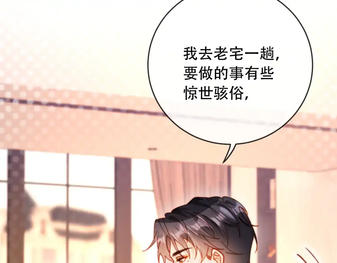 植物人大佬装不下去了 第41话 不顾我的死活 第115页