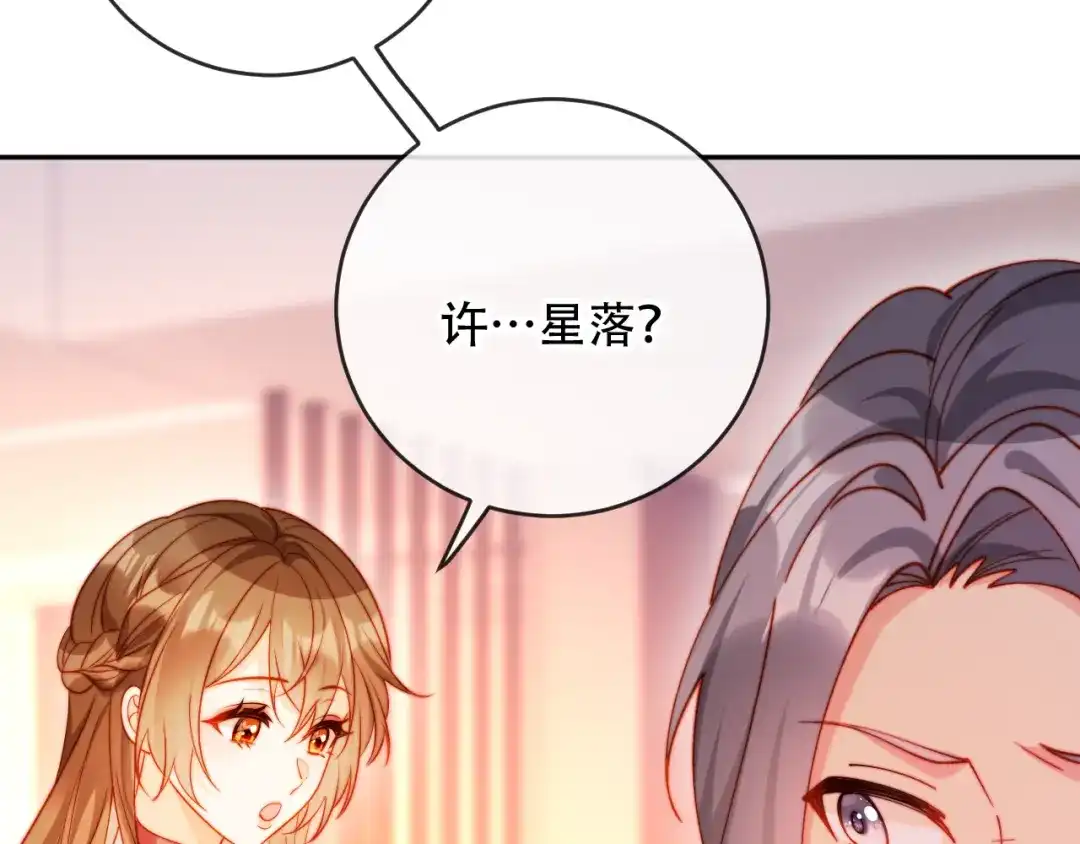 植物人大佬装不下去了 第41话 不顾我的死活 第89页