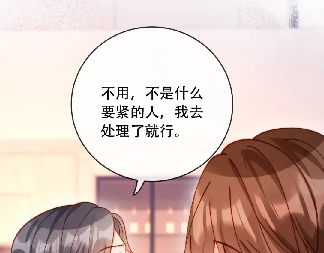 植物人大佬装不下去了 第41话 不顾我的死活 第98页