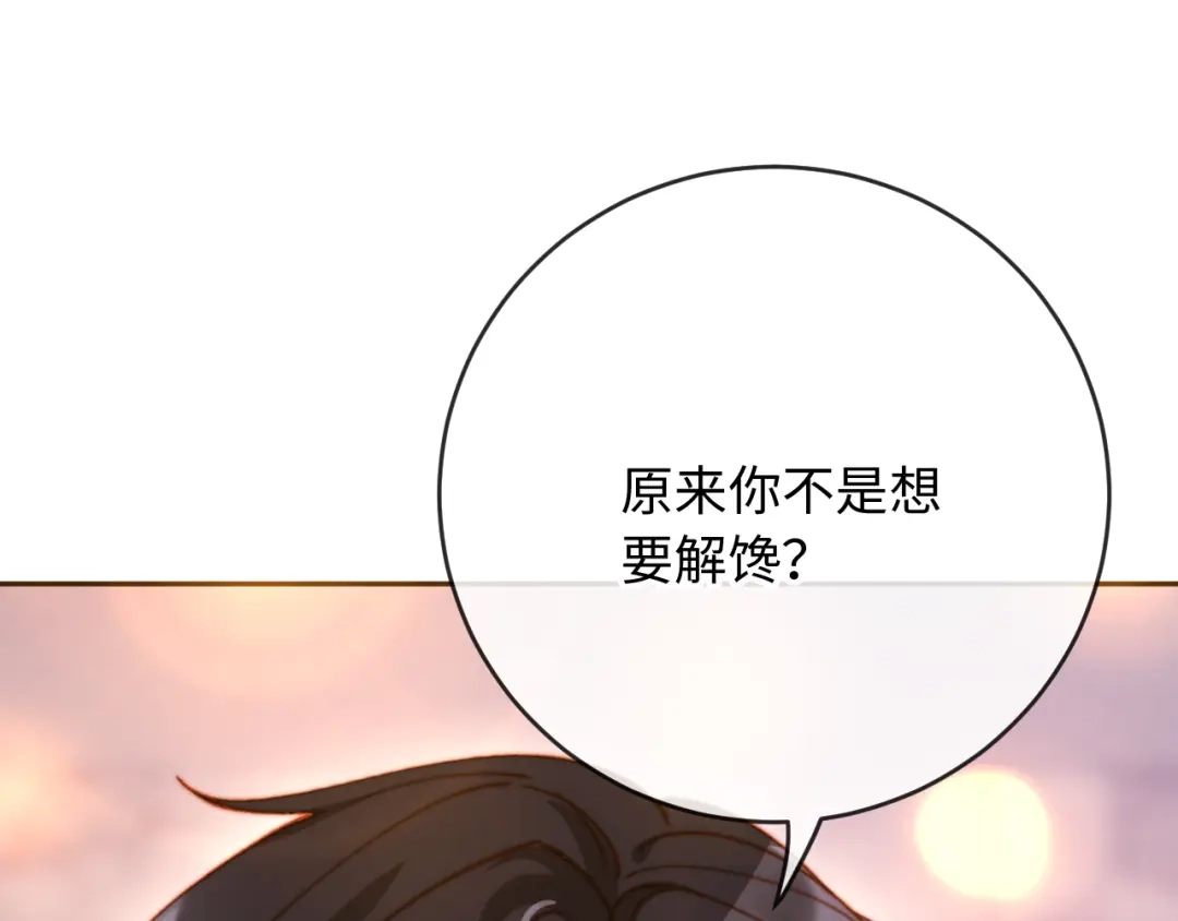 植物人大佬装不下去了 第41话 不顾我的死活 第21页
