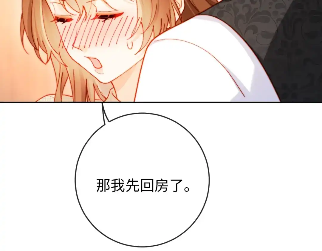 植物人大佬装不下去了 第41话 不顾我的死活 第63页