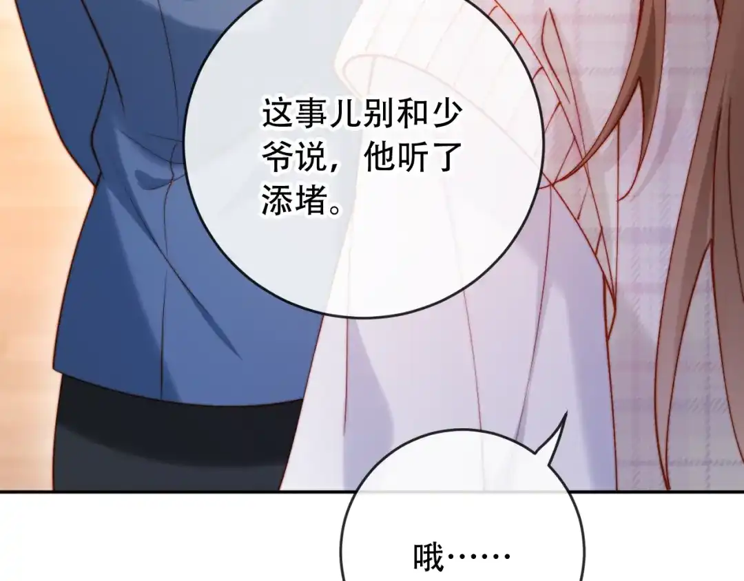 植物人大佬装不下去了 第41话 不顾我的死活 第100页
