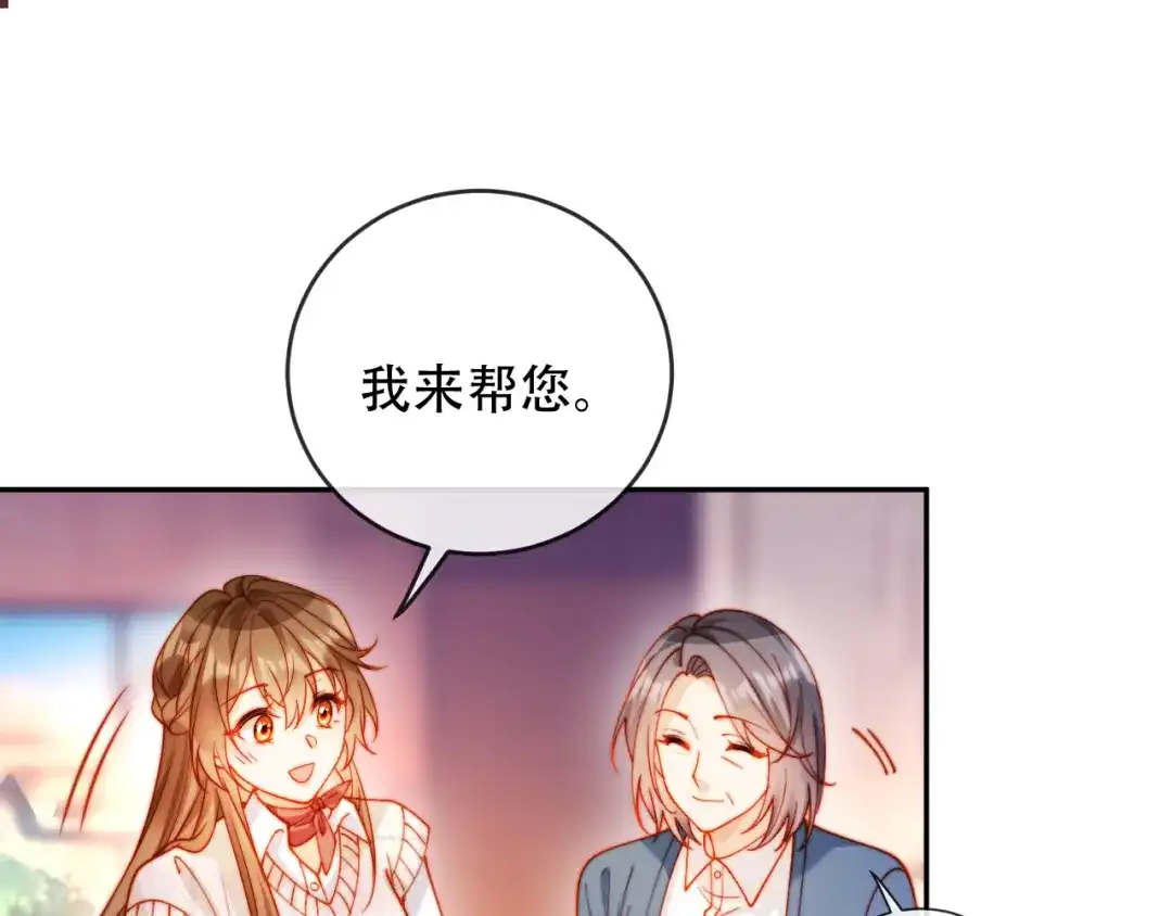 植物人大佬装不下去了 第41话 不顾我的死活 第85页