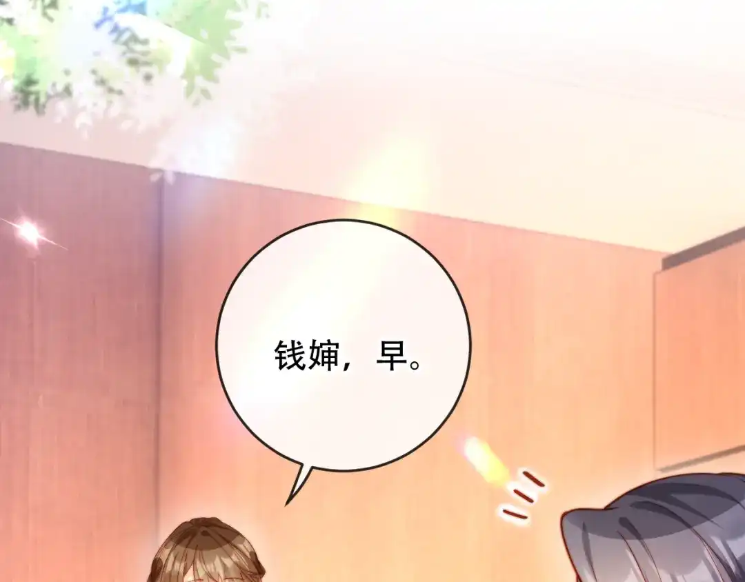 植物人大佬装不下去了 第41话 不顾我的死活 第73页