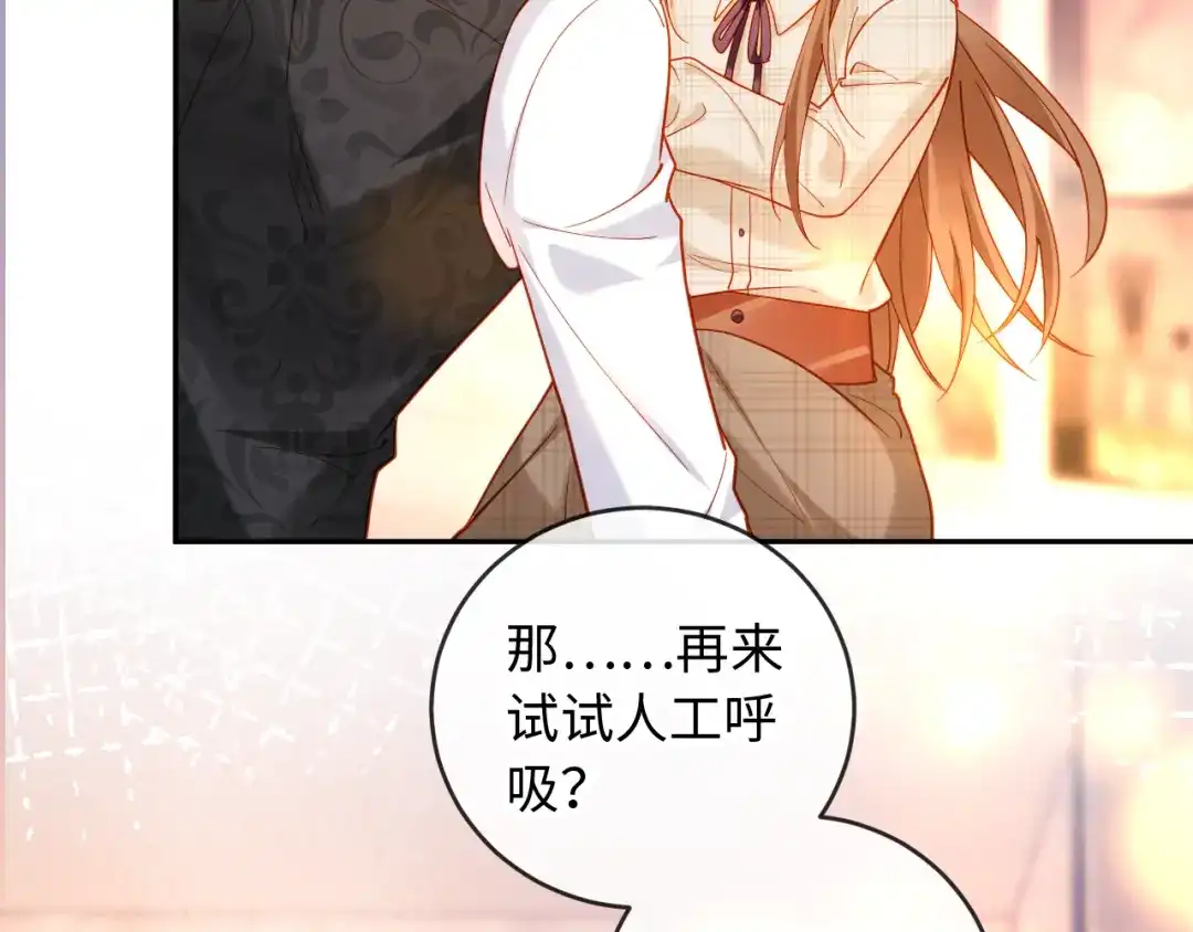 植物人大佬装不下去了 第41话 不顾我的死活 第26页