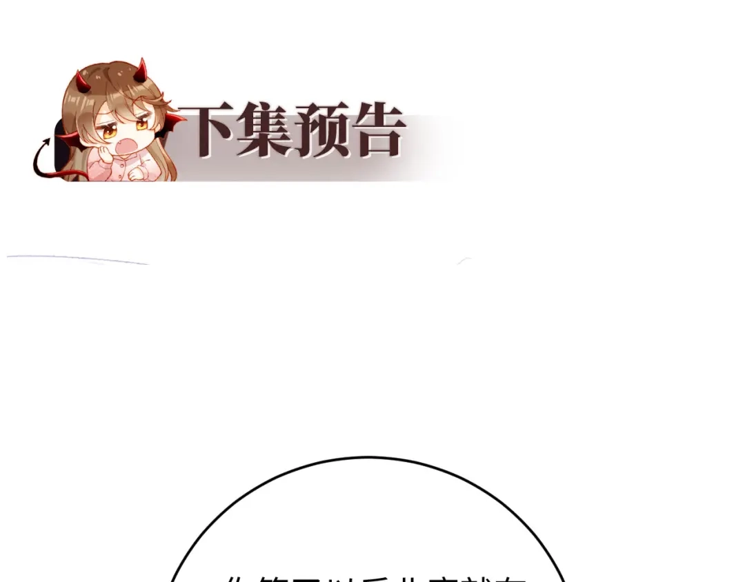 植物人大佬装不下去了 第41话 不顾我的死活 第127页