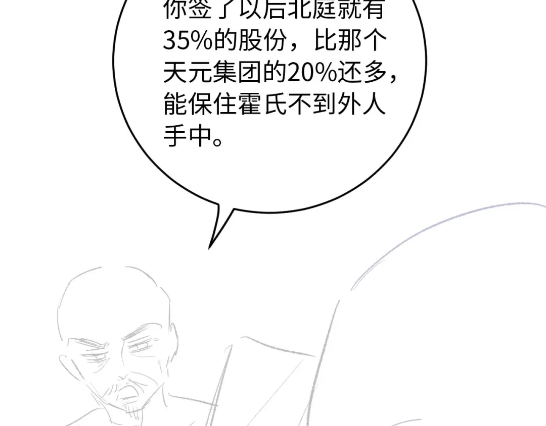 植物人大佬装不下去了 第41话 不顾我的死活 第128页