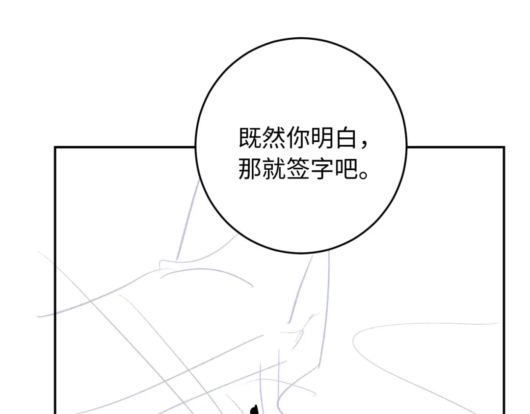 植物人大佬装不下去了 第41话 不顾我的死活 第131页