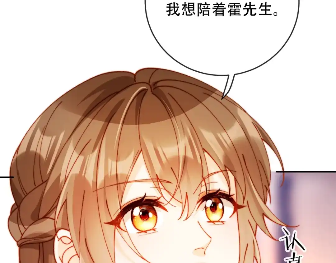 植物人大佬装不下去了 第41话 不顾我的死活 第121页