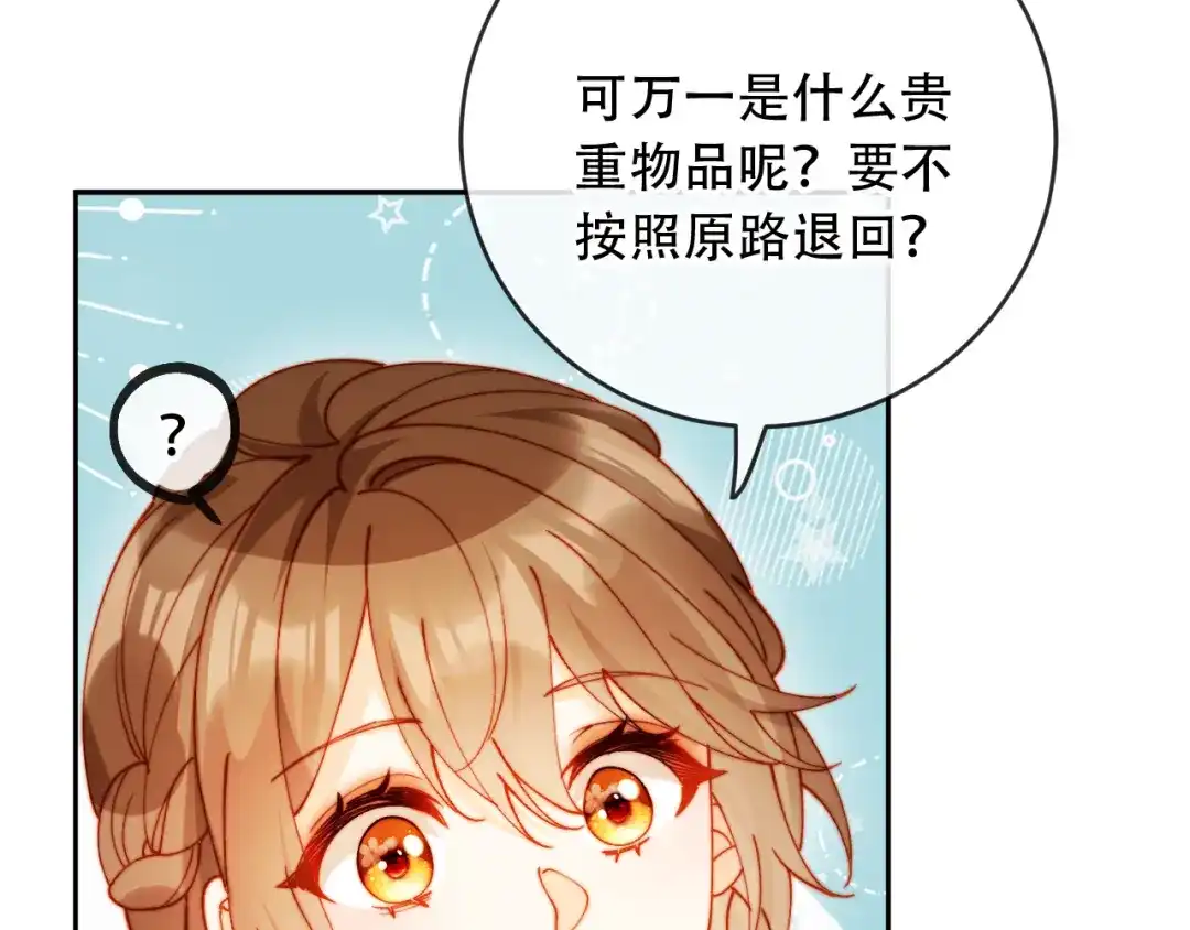 植物人大佬装不下去了 第41话 不顾我的死活 第96页