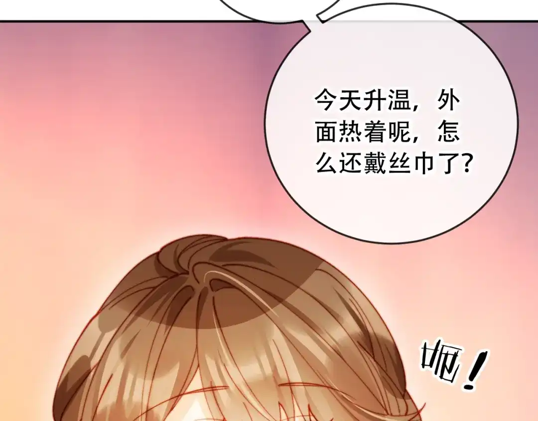 植物人大佬装不下去了 第41话 不顾我的死活 第76页