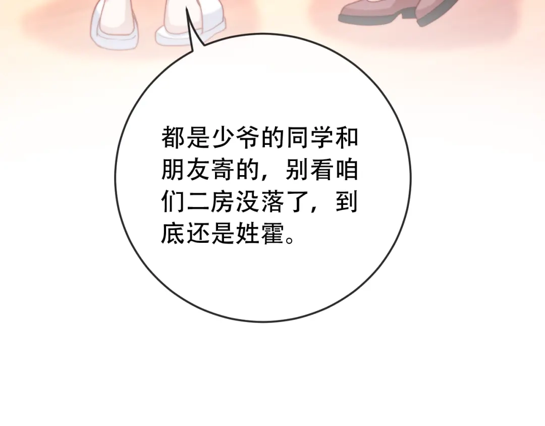 植物人大佬装不下去了 第41话 不顾我的死活 第84页