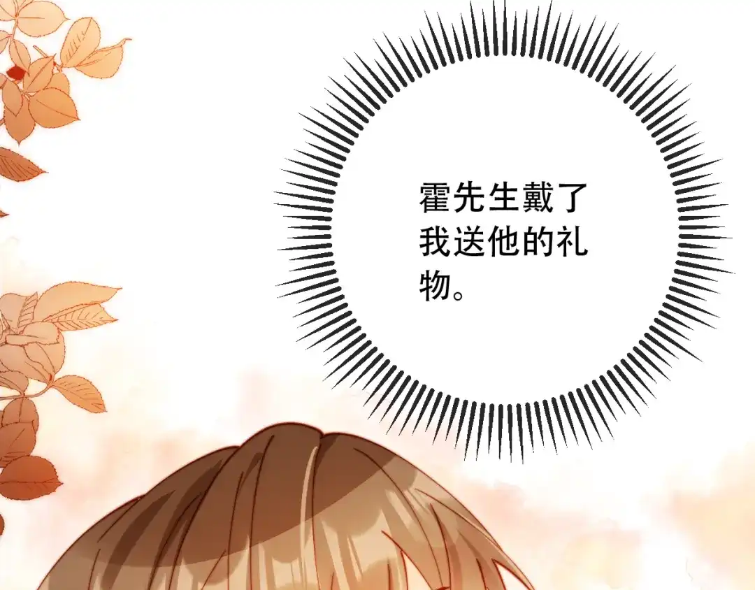 植物人大佬装不下去了 第41话 不顾我的死活 第111页