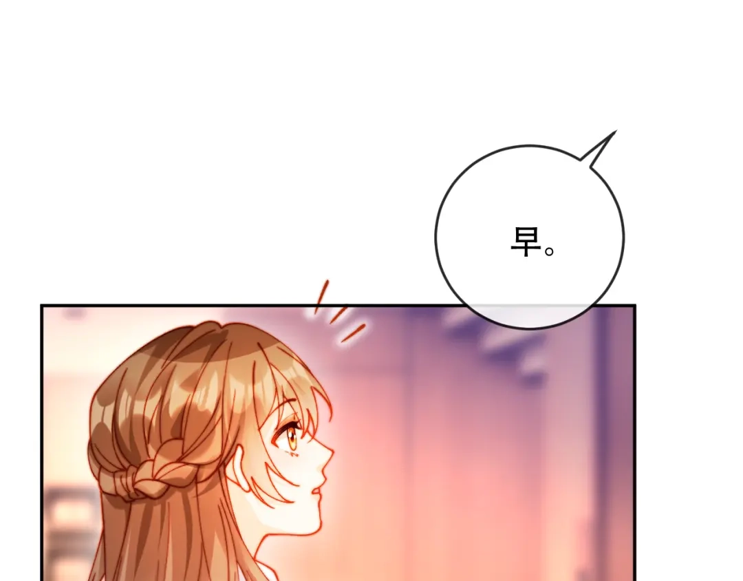 植物人大佬装不下去了 第41话 不顾我的死活 第104页