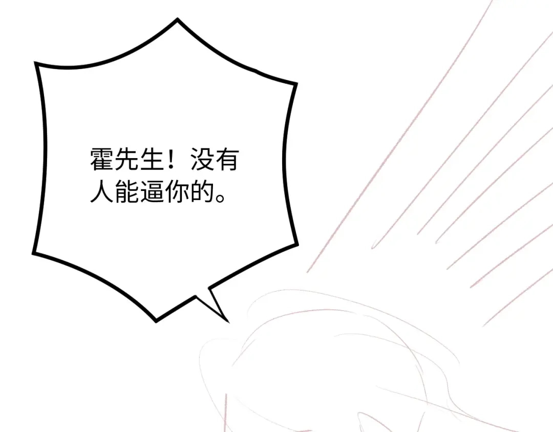 植物人大佬装不下去了 第41话 不顾我的死活 第133页