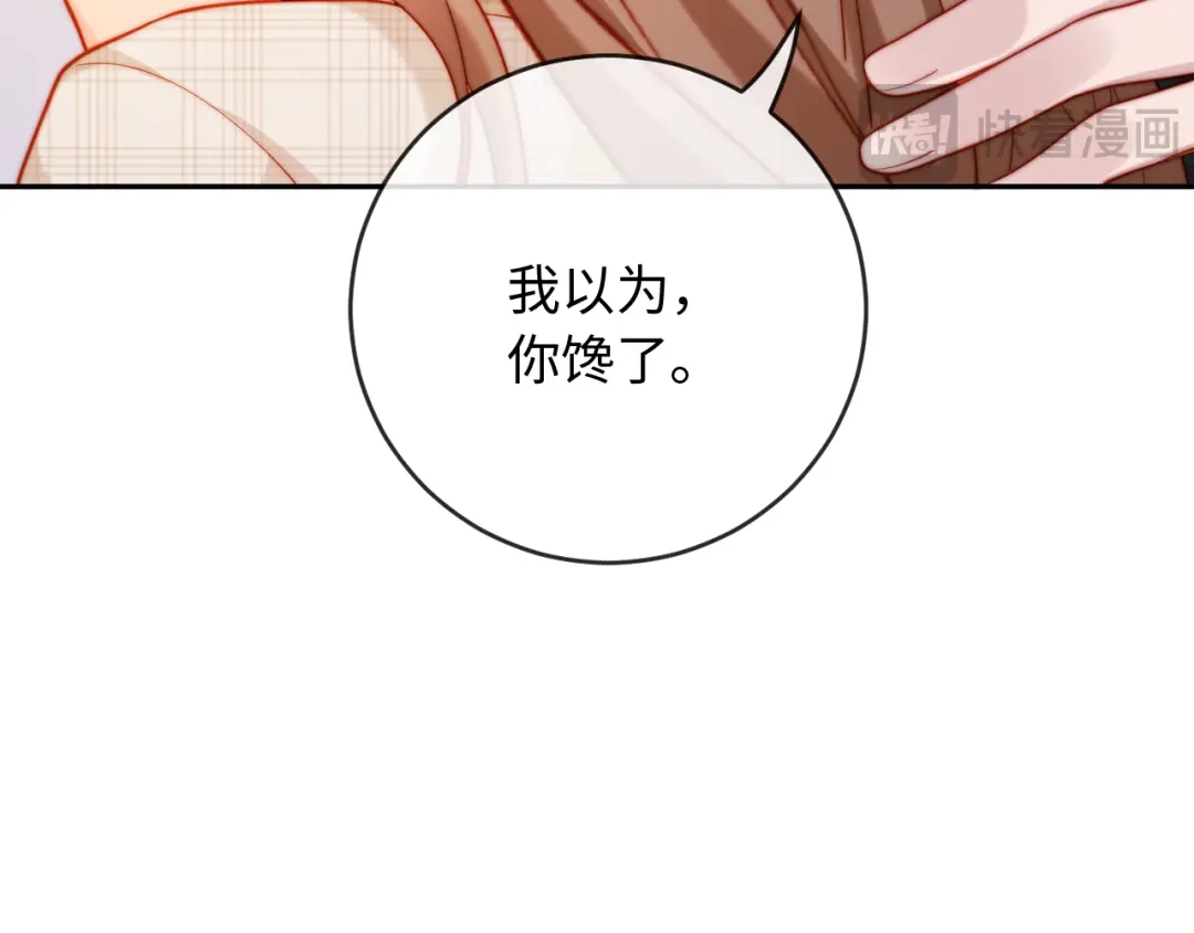 植物人大佬装不下去了 第41话 不顾我的死活 第24页