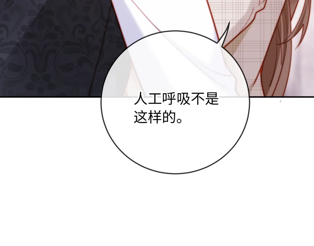 植物人大佬装不下去了 第41话 不顾我的死活 第20页