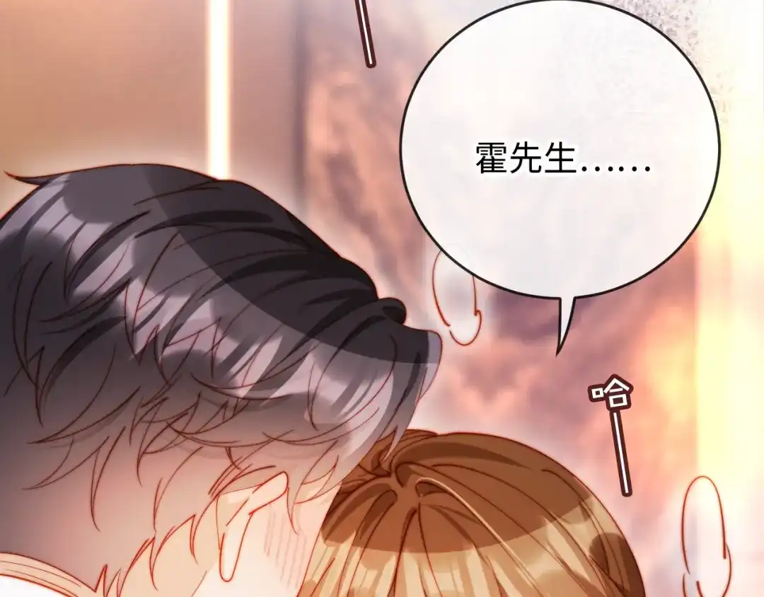 植物人大佬装不下去了 第41话 不顾我的死活 第18页