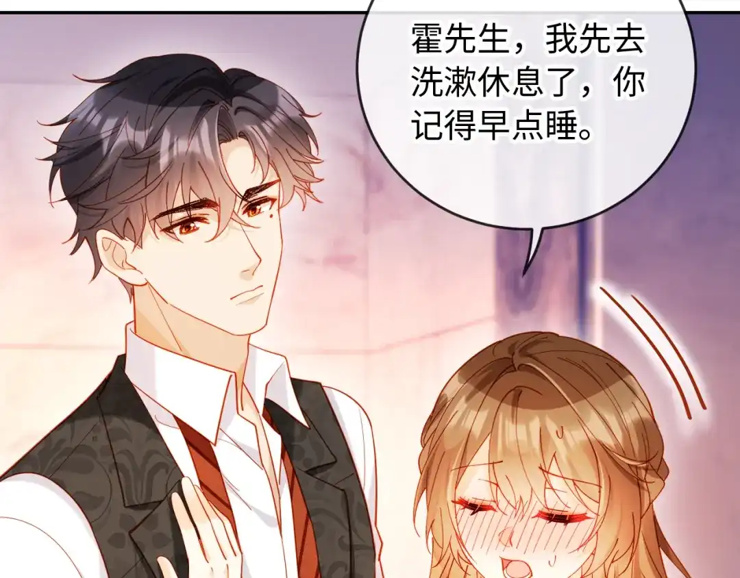 植物人大佬装不下去了 第41话 不顾我的死活 第31页