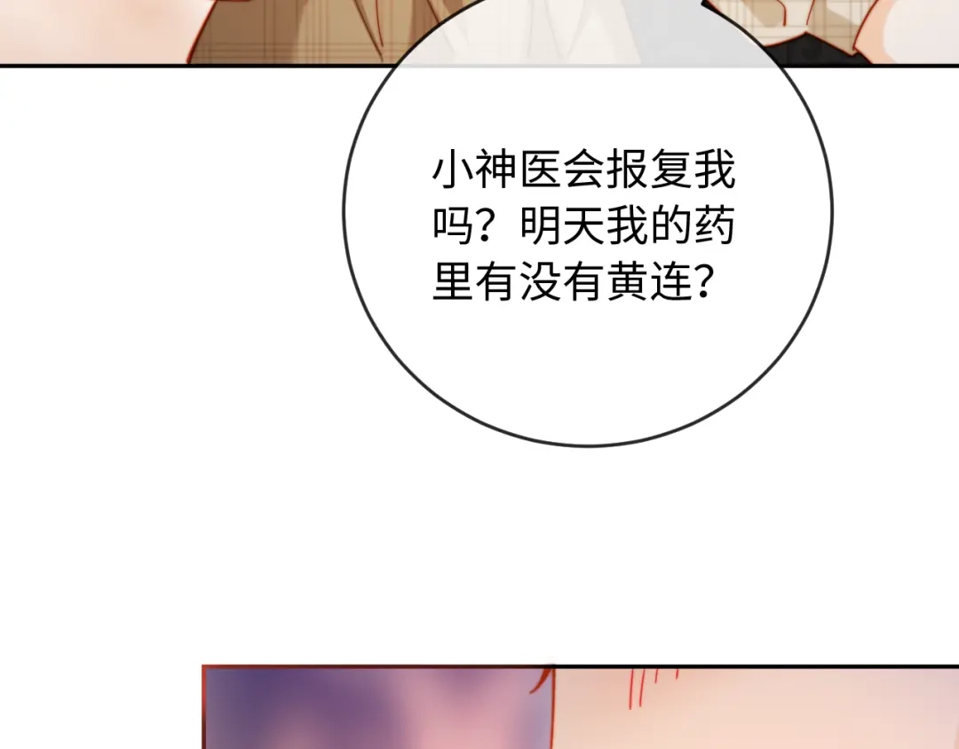 植物人大佬装不下去了 第41话 不顾我的死活 第59页
