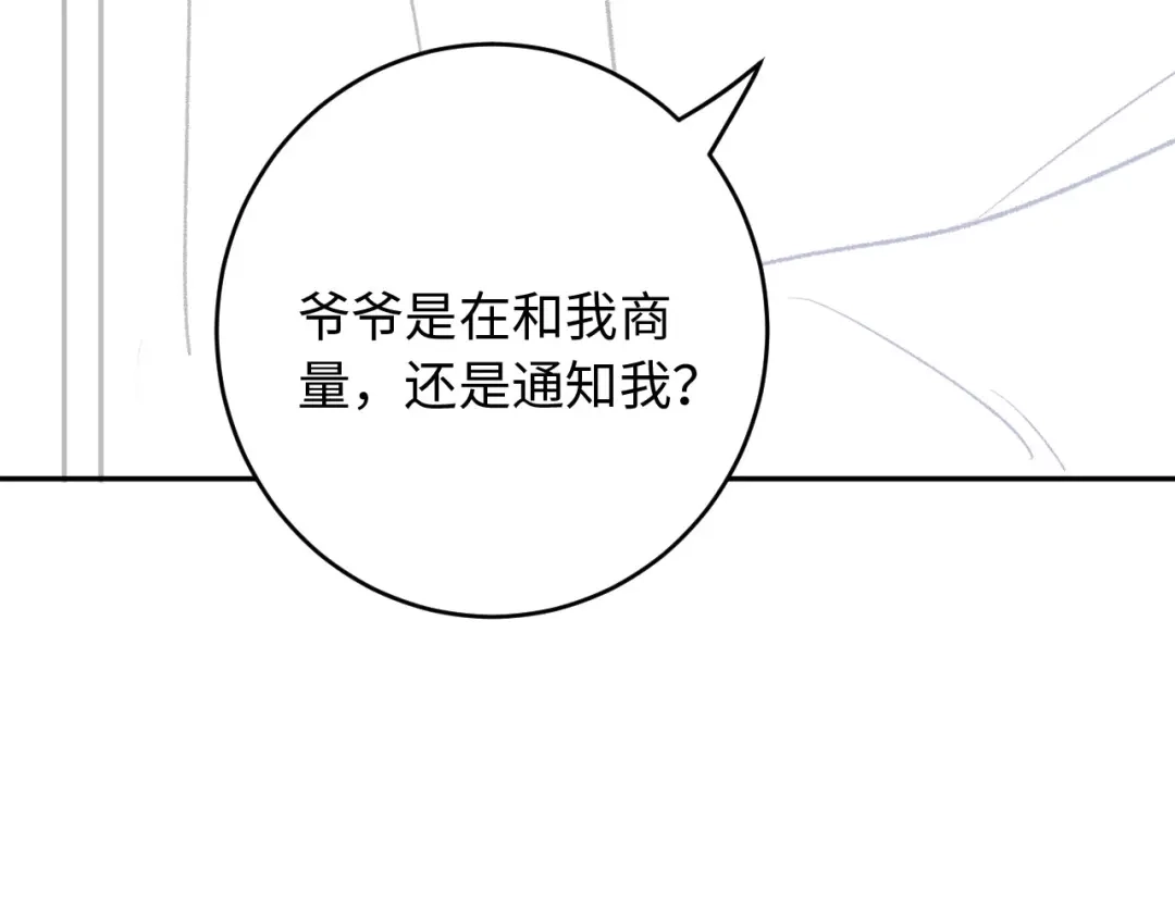植物人大佬装不下去了 第41话 不顾我的死活 第130页