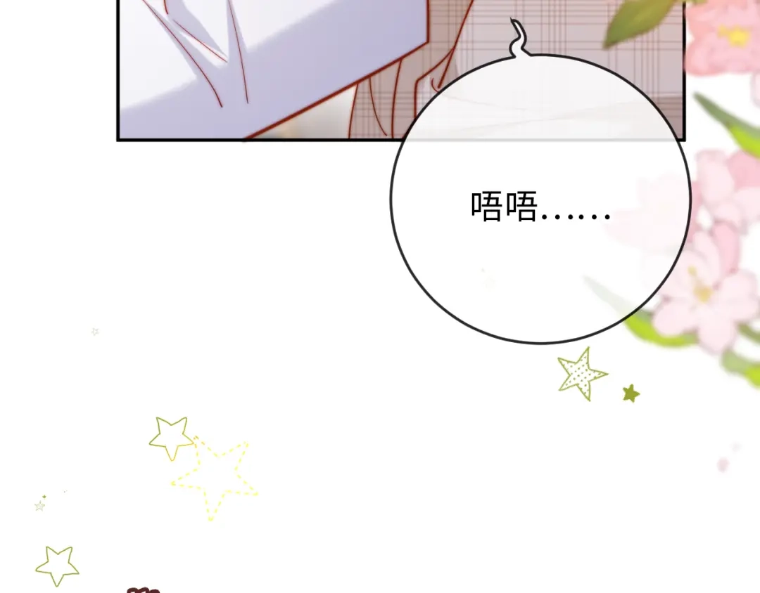 植物人大佬装不下去了 第41话 不顾我的死活 第16页