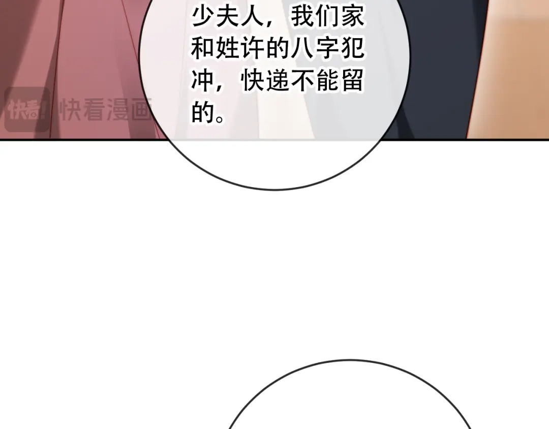 植物人大佬装不下去了 第41话 不顾我的死活 第95页