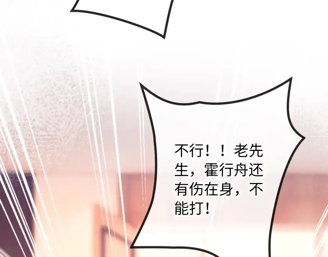 植物人大佬装不下去了 第42话 我与霍家一刀两断 第98页