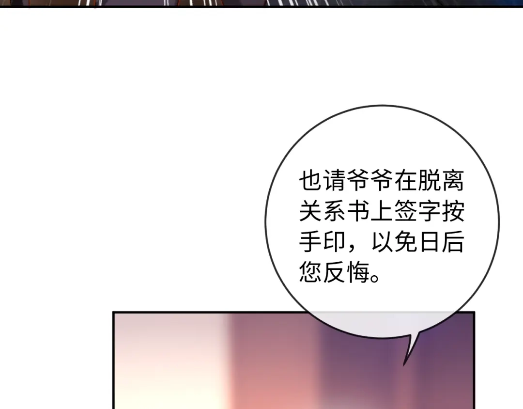植物人大佬装不下去了 第42话 我与霍家一刀两断 第88页