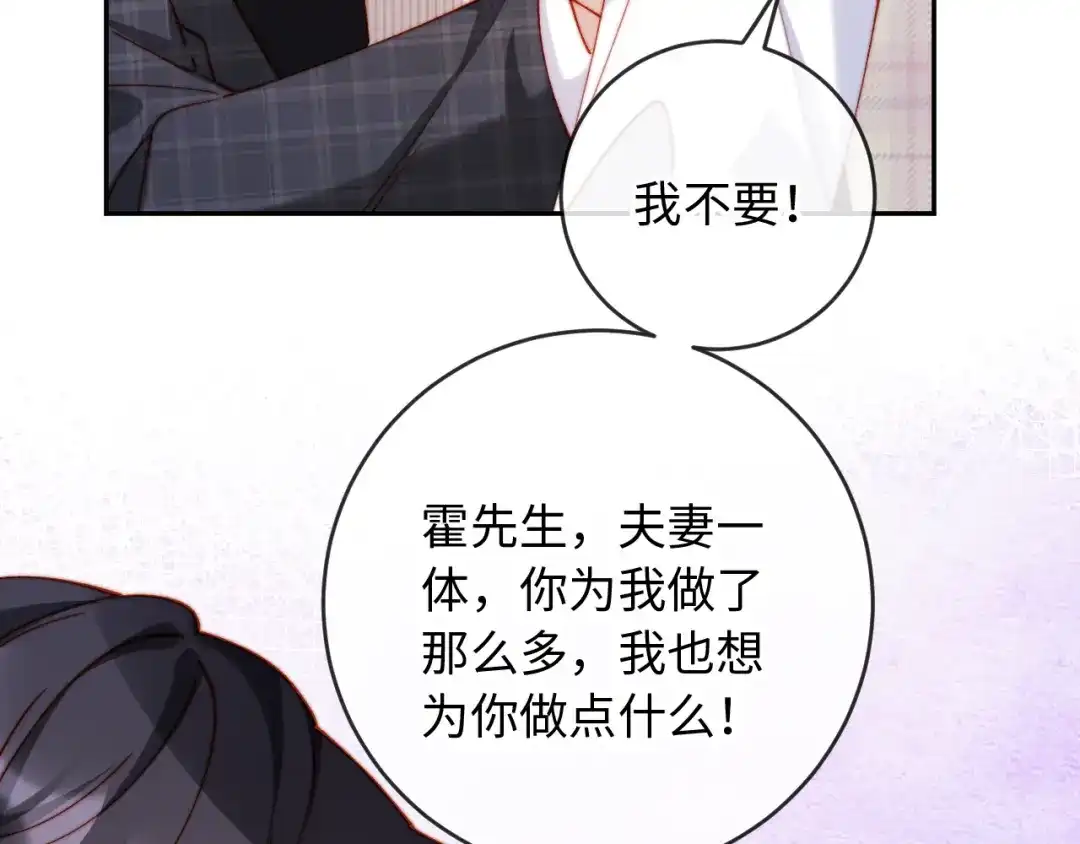 植物人大佬装不下去了 第42话 我与霍家一刀两断 第106页