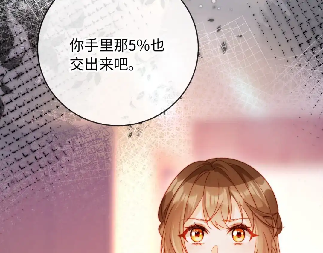 植物人大佬装不下去了 第42话 我与霍家一刀两断 第27页