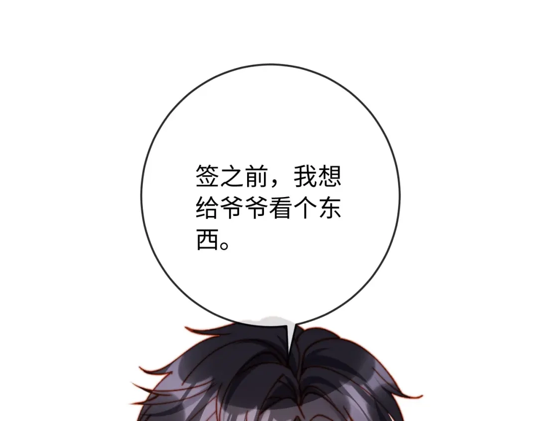 植物人大佬装不下去了 第42话 我与霍家一刀两断 第48页
