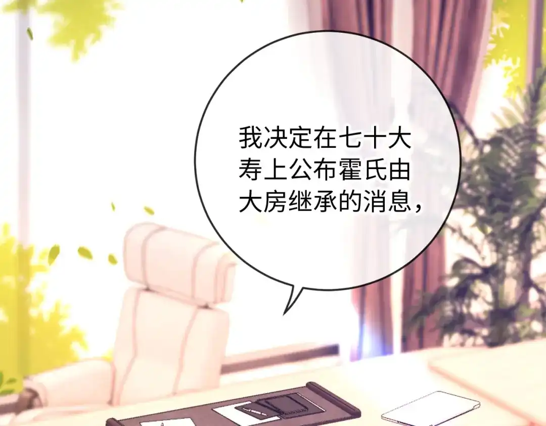 植物人大佬装不下去了 第42话 我与霍家一刀两断 第21页