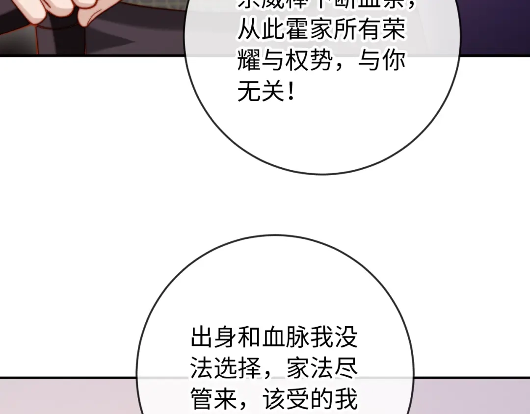 植物人大佬装不下去了 第42话 我与霍家一刀两断 第79页