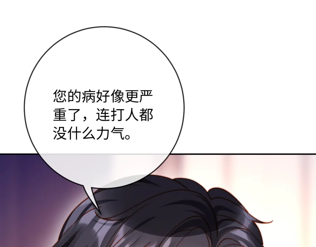 植物人大佬装不下去了 第42话 我与霍家一刀两断 第130页