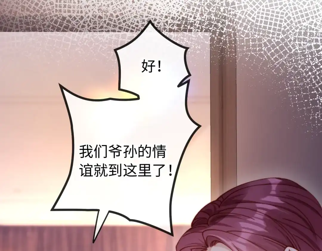 植物人大佬装不下去了 第42话 我与霍家一刀两断 第121页