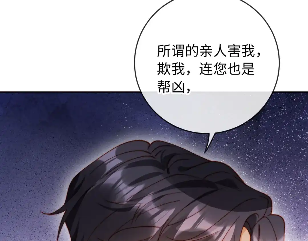 植物人大佬装不下去了 第42话 我与霍家一刀两断 第116页