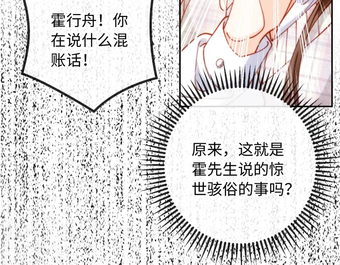 植物人大佬装不下去了 第42话 我与霍家一刀两断 第75页
