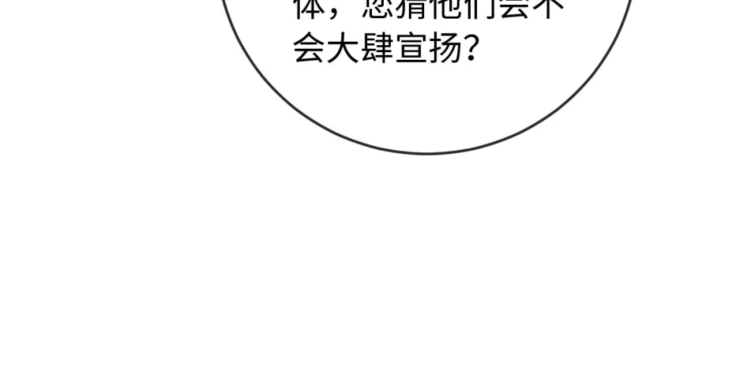 植物人大佬装不下去了 第42话 我与霍家一刀两断 第63页