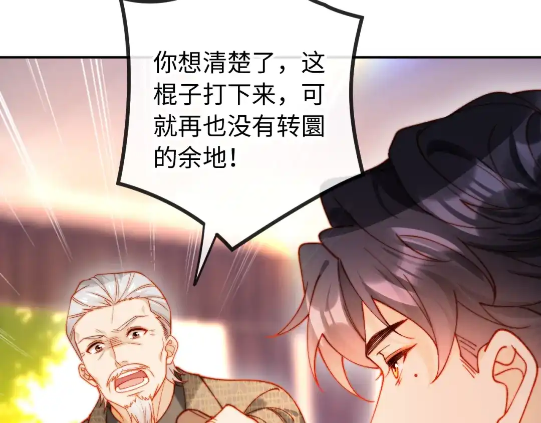 植物人大佬装不下去了 第42话 我与霍家一刀两断 第86页