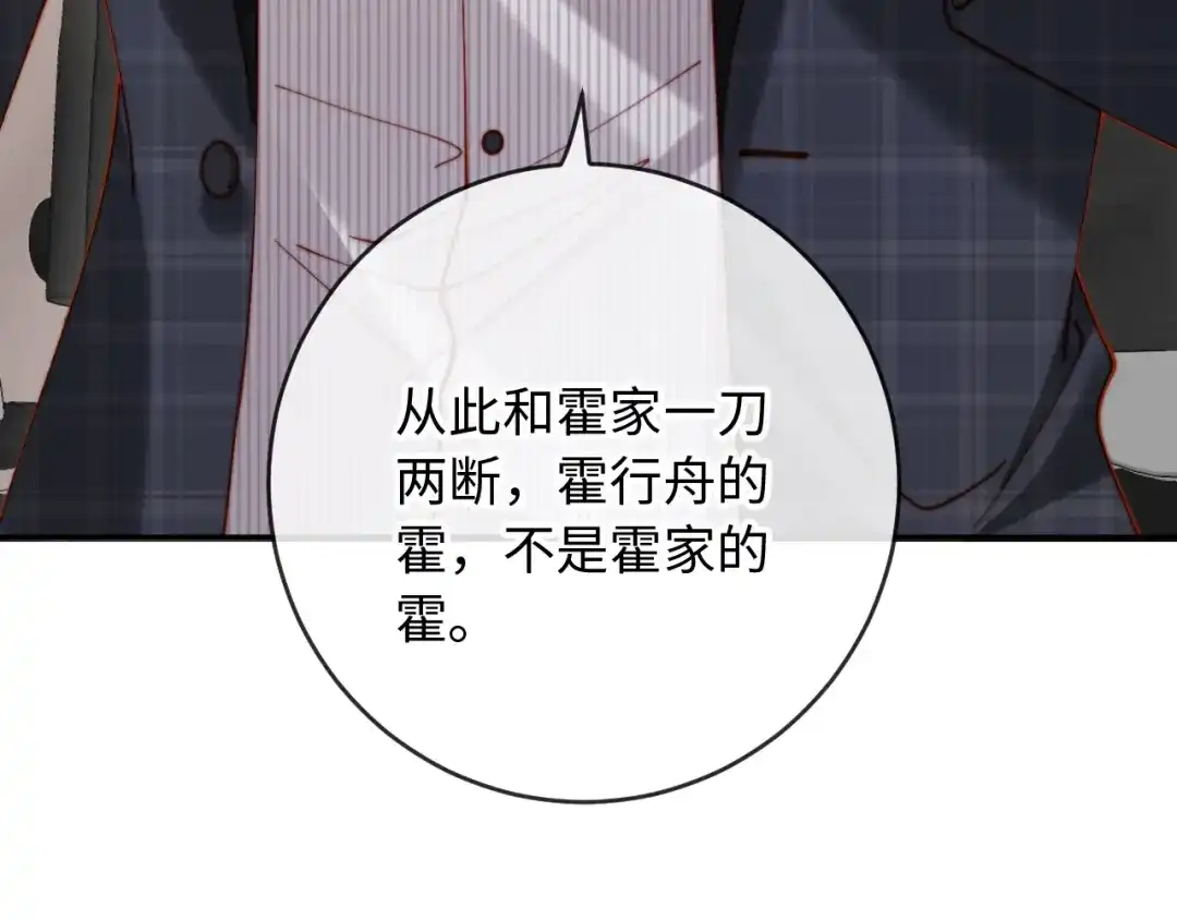 植物人大佬装不下去了 第42话 我与霍家一刀两断 第72页